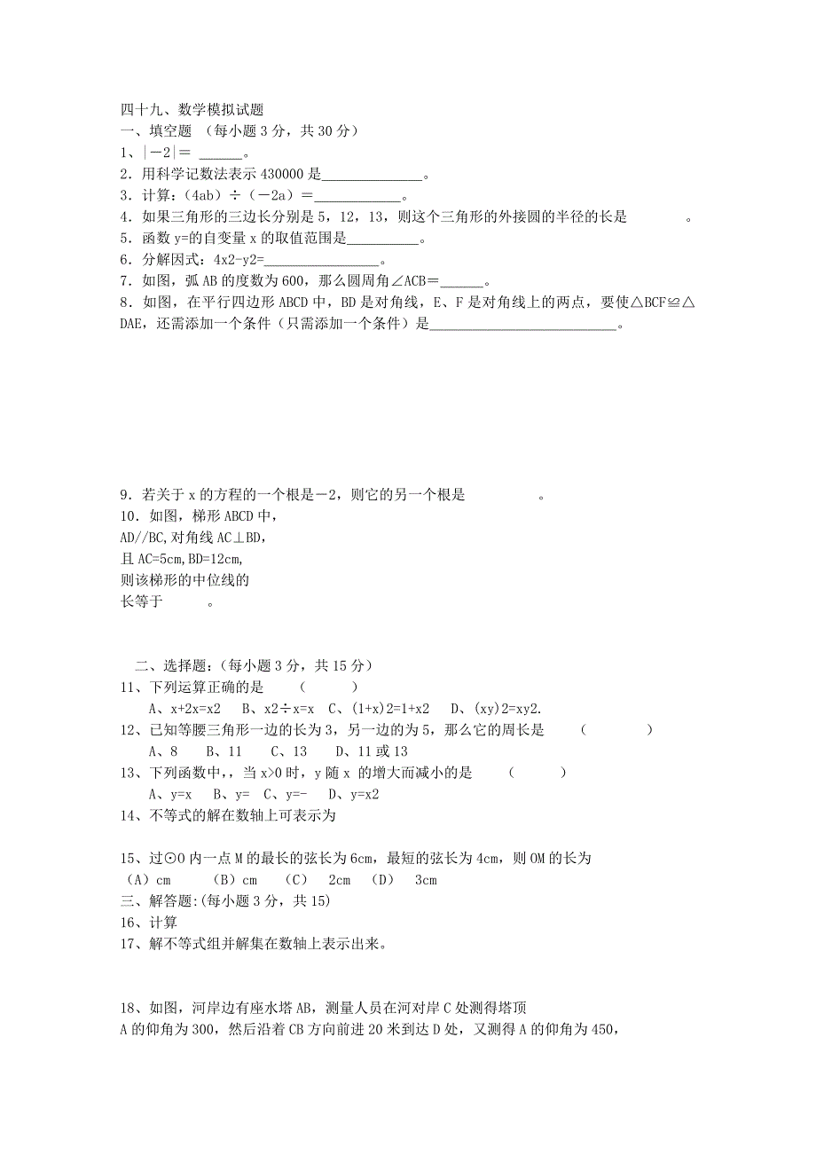 {精品}人教版初中数学复习训练题(共51份)49、中考模拟题2._第1页