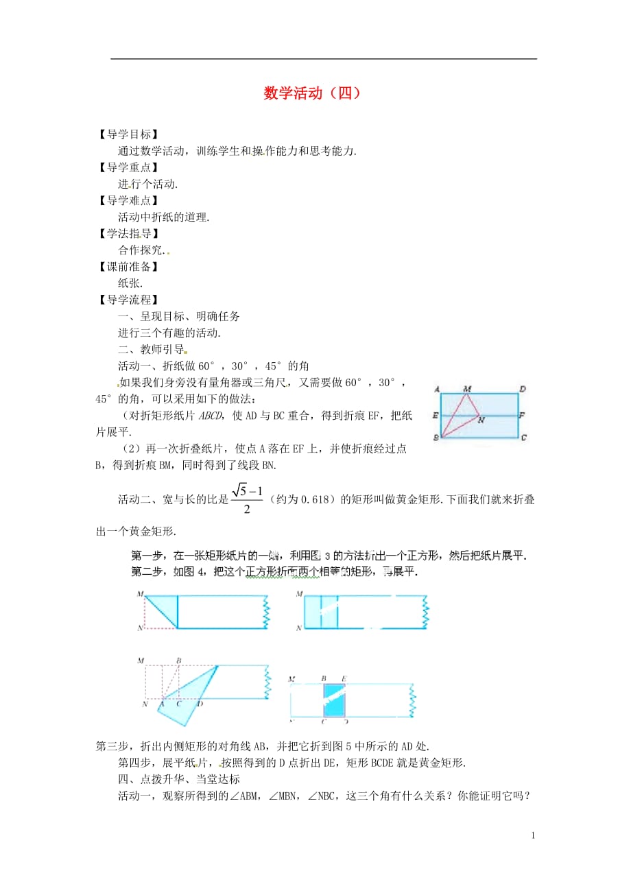 河南省范县白衣阁乡二中八年级数学下册 数学活动（四）导学案（无答案） 新人教版_第1页