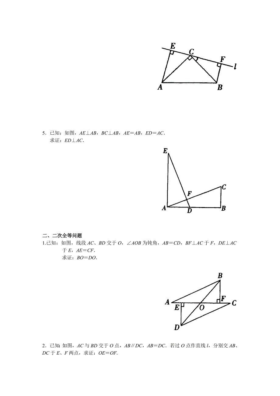 全等三角形证明之能力拔高(经典题目)_第2页