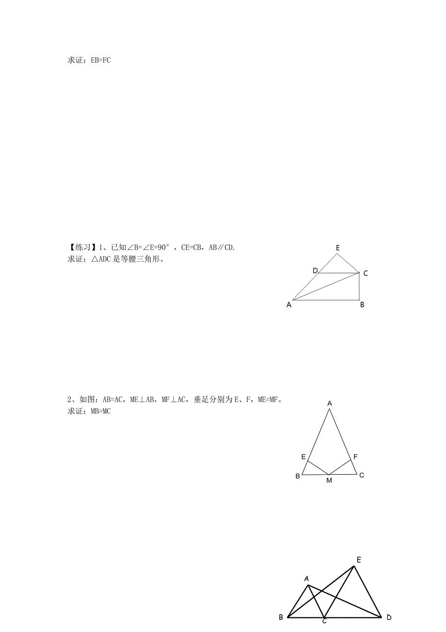全等三角形证明之能力拔高(经典题目)_第4页