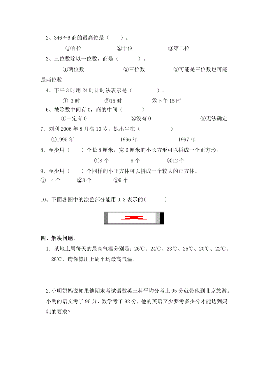 人教版数学三年级下册期末试卷-最新精编_第3页