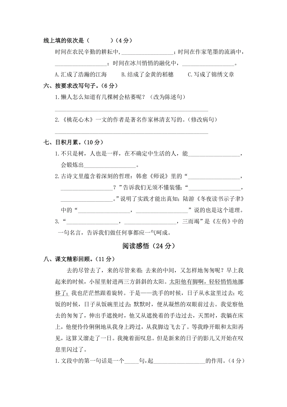 人教版六年级下册语文第一单元测试卷及答案-最新精编_第2页