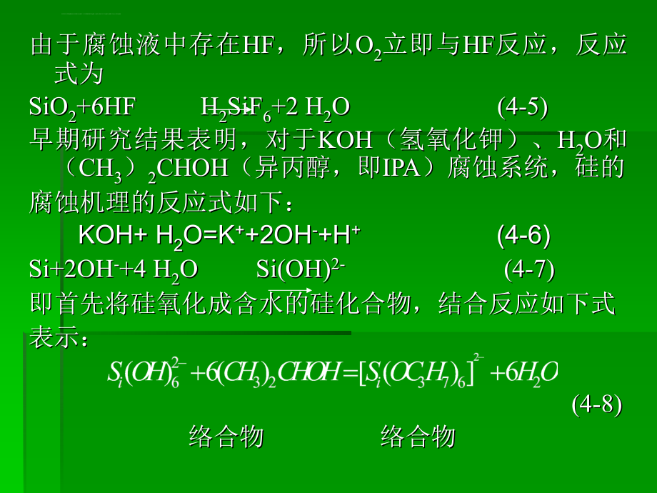 2019微机电系统设计与制造第4章课件_第4页