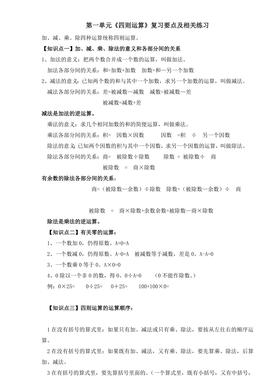 四年级四则运算-最新_第1页