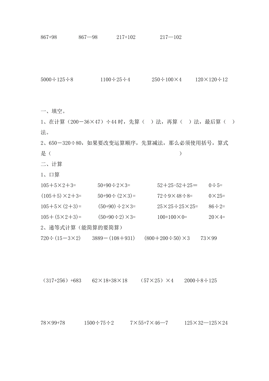 四年级四则运算-最新_第3页