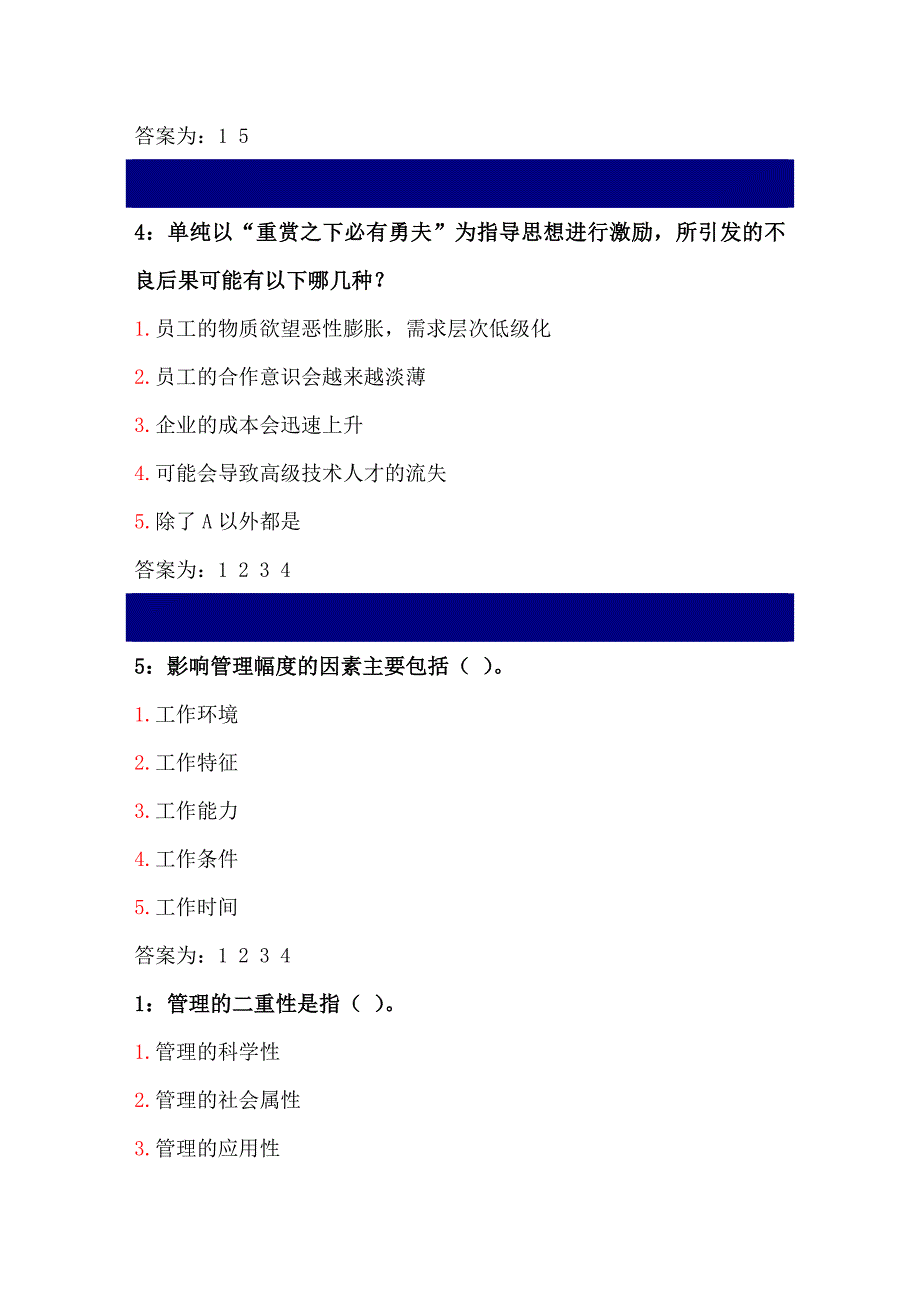 管理学原理多选题-_第2页