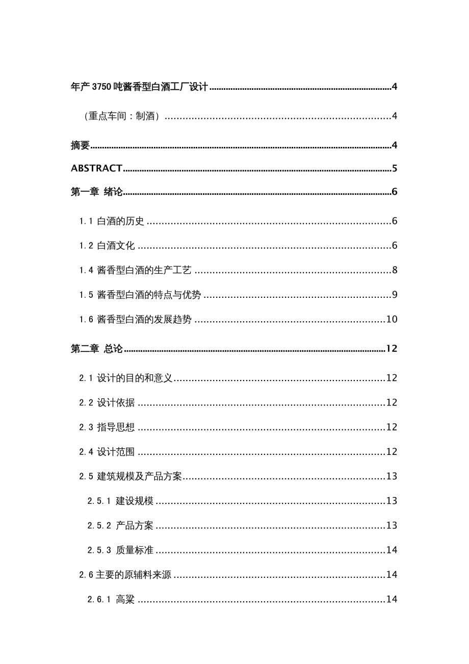 {酒类资料}酱香型白酒工厂设计分析_第2页