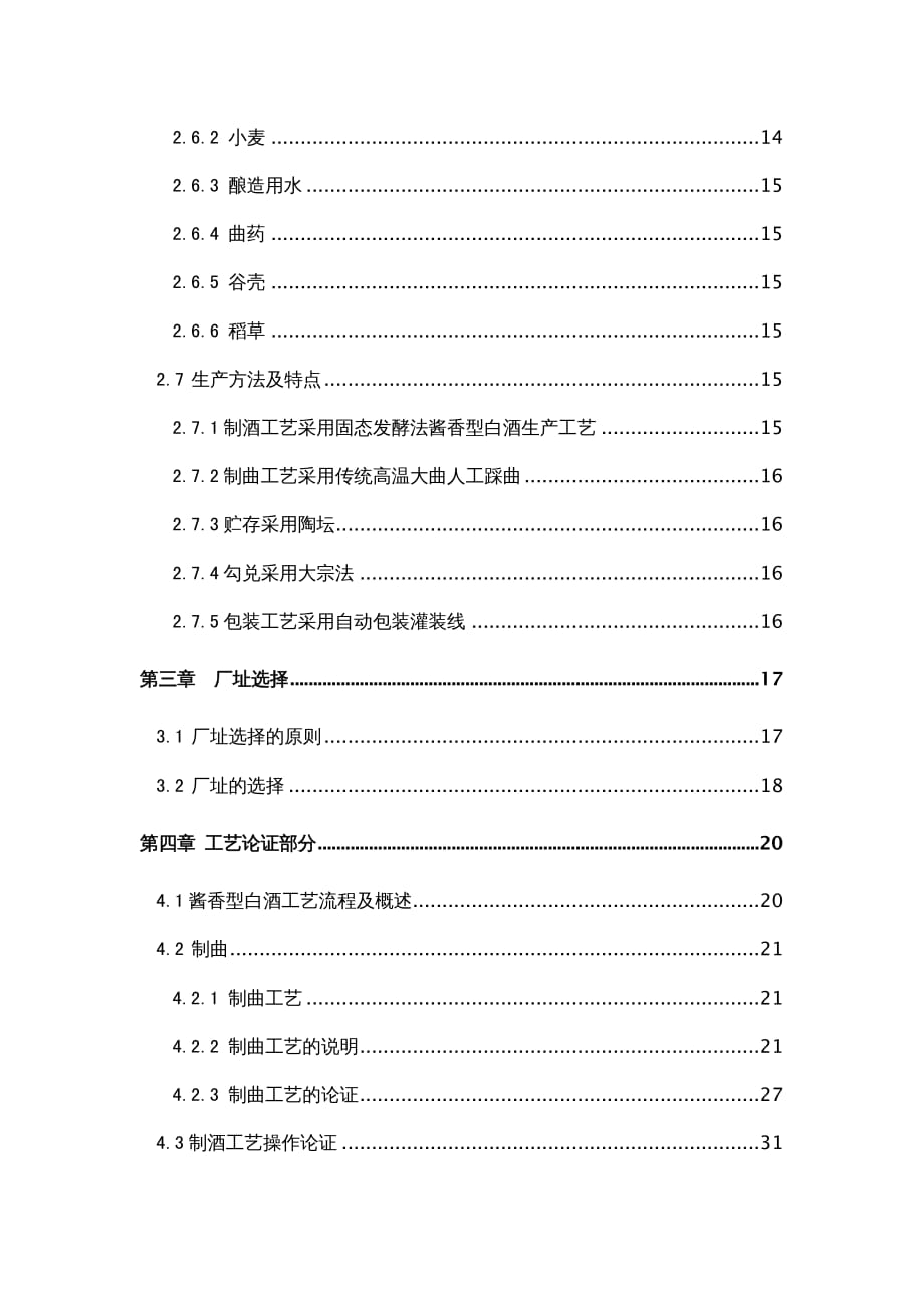 {酒类资料}酱香型白酒工厂设计分析_第3页