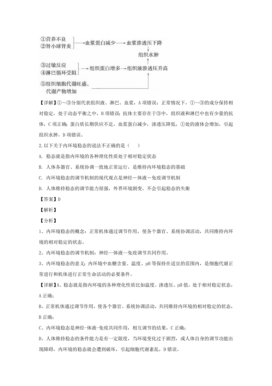 山东省菏泽市一中八一路校区2019-2020学年高二生物12月月考试题 [含解析]_第2页