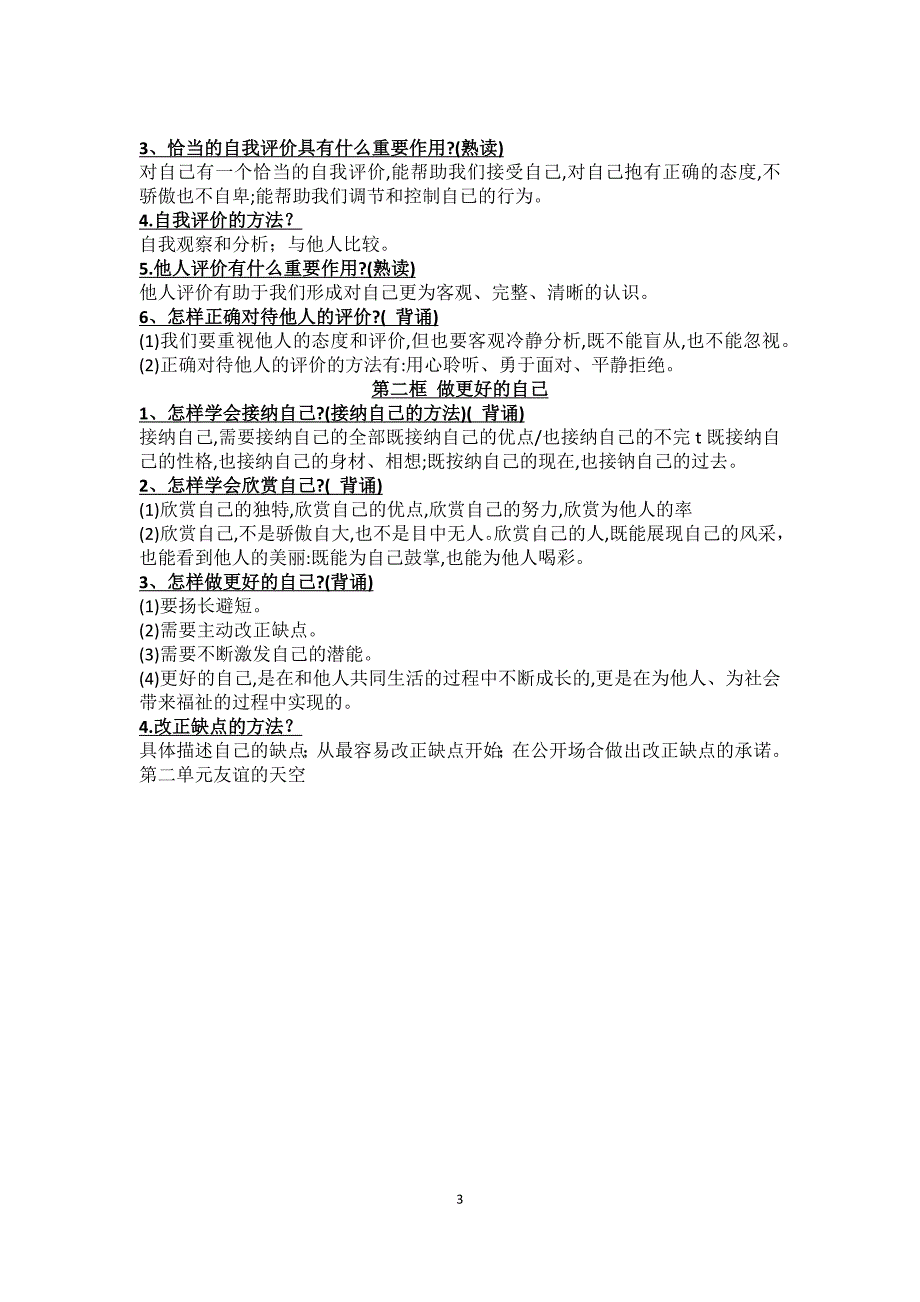 七年级上册道法必背知识要点-_第3页