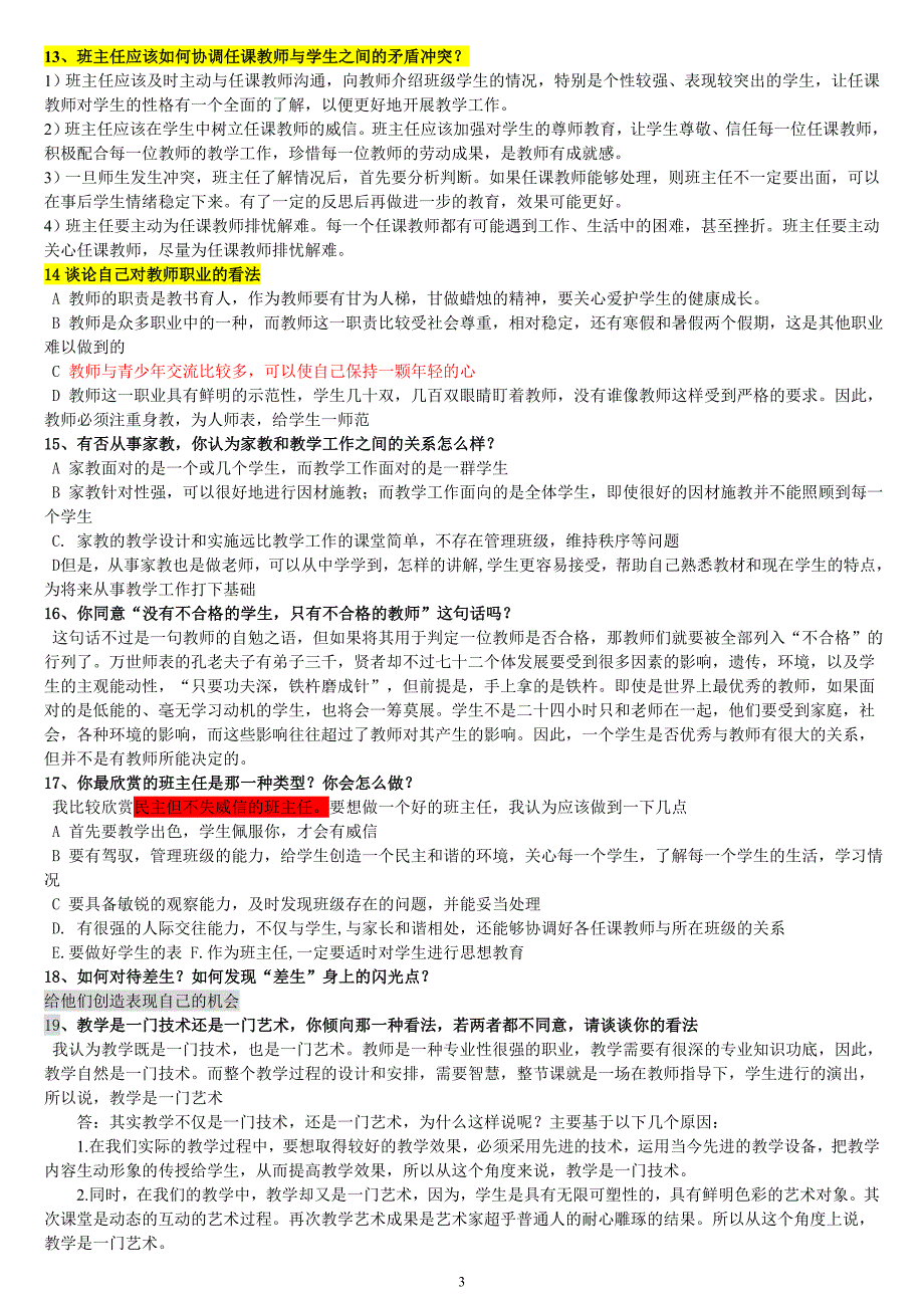 语文教师招考结构化面试题目--_第3页