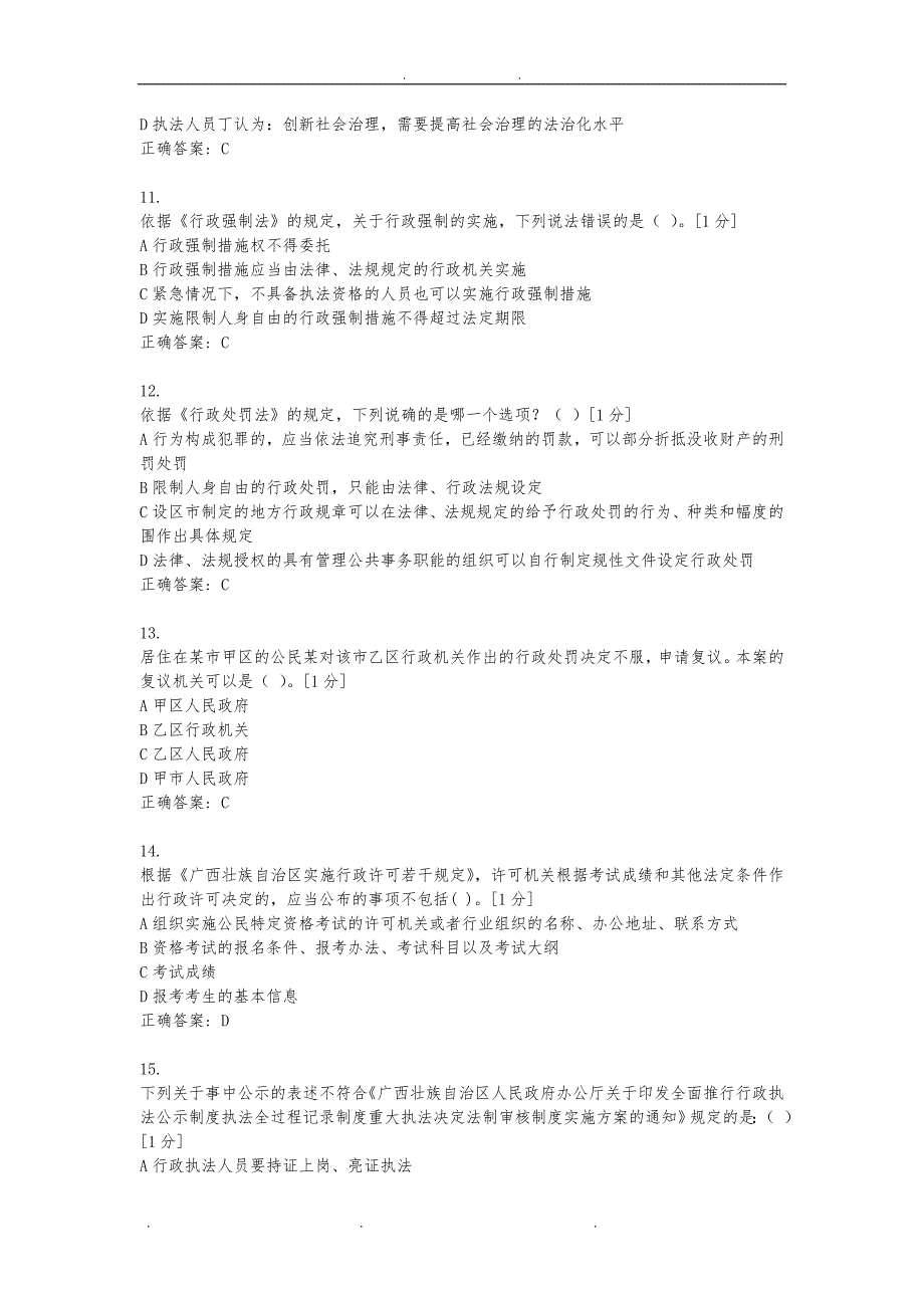 广西2019年行政执法人员资格考试题库完整_第3页