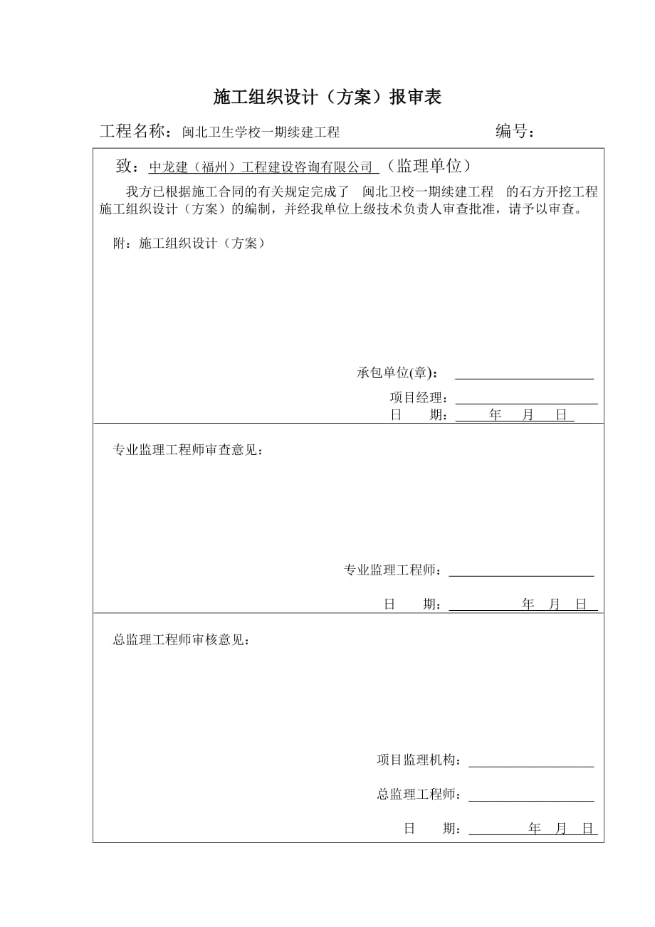 石方开挖施工方案--_第1页