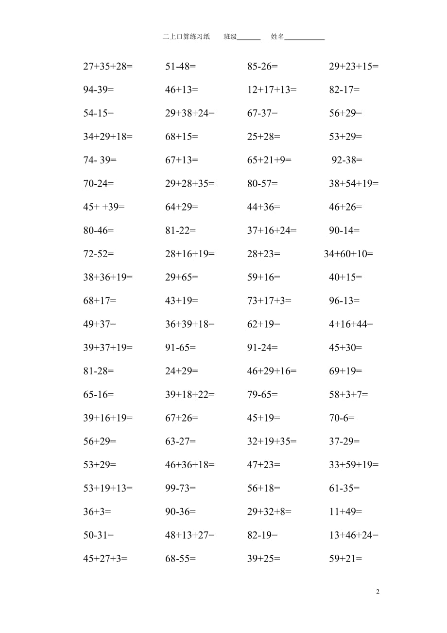 新北师大版小学数学二年级上册口算题--_第2页