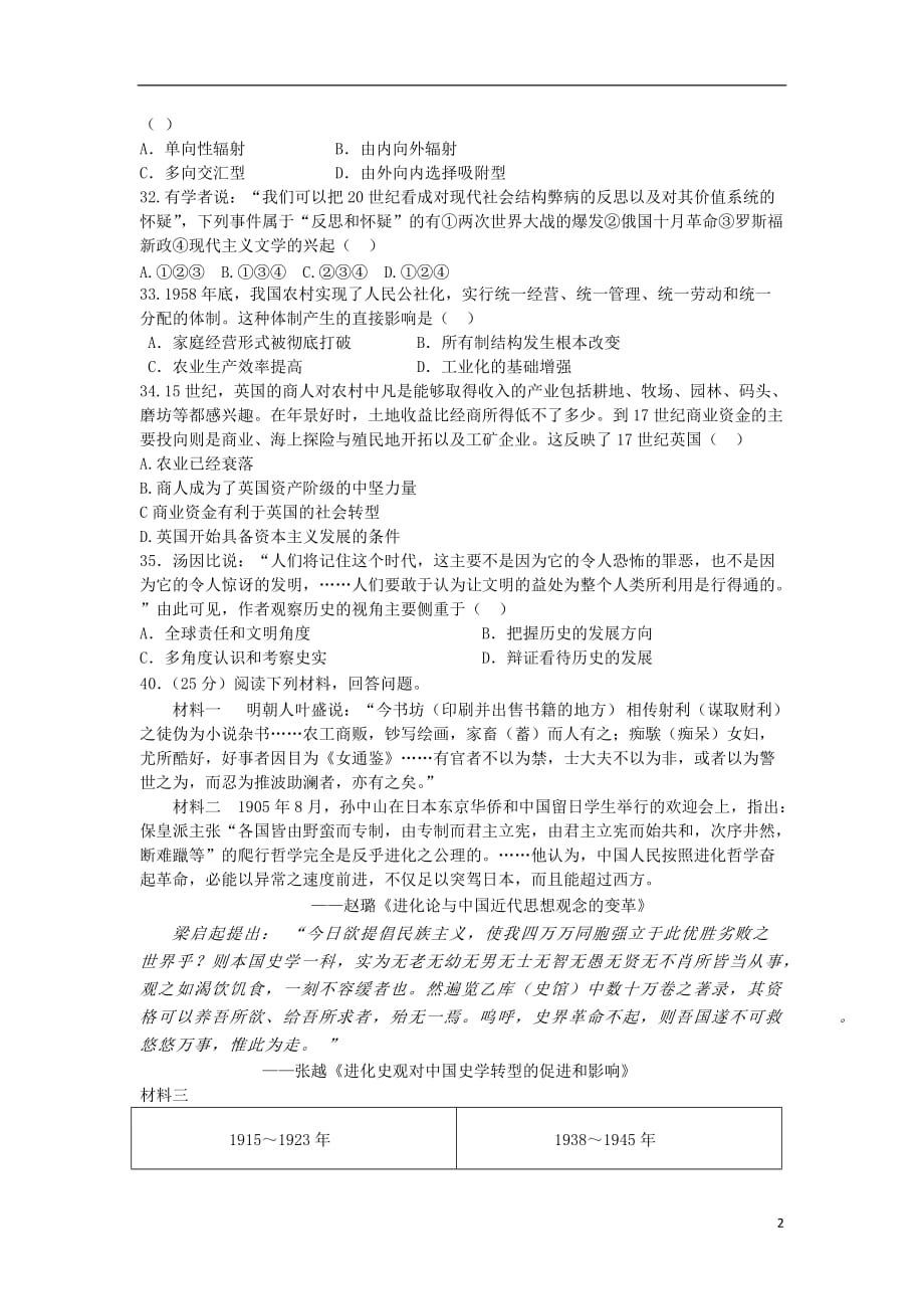 湖北省高三历史五月名校文综卷综合训练（15）_第2页