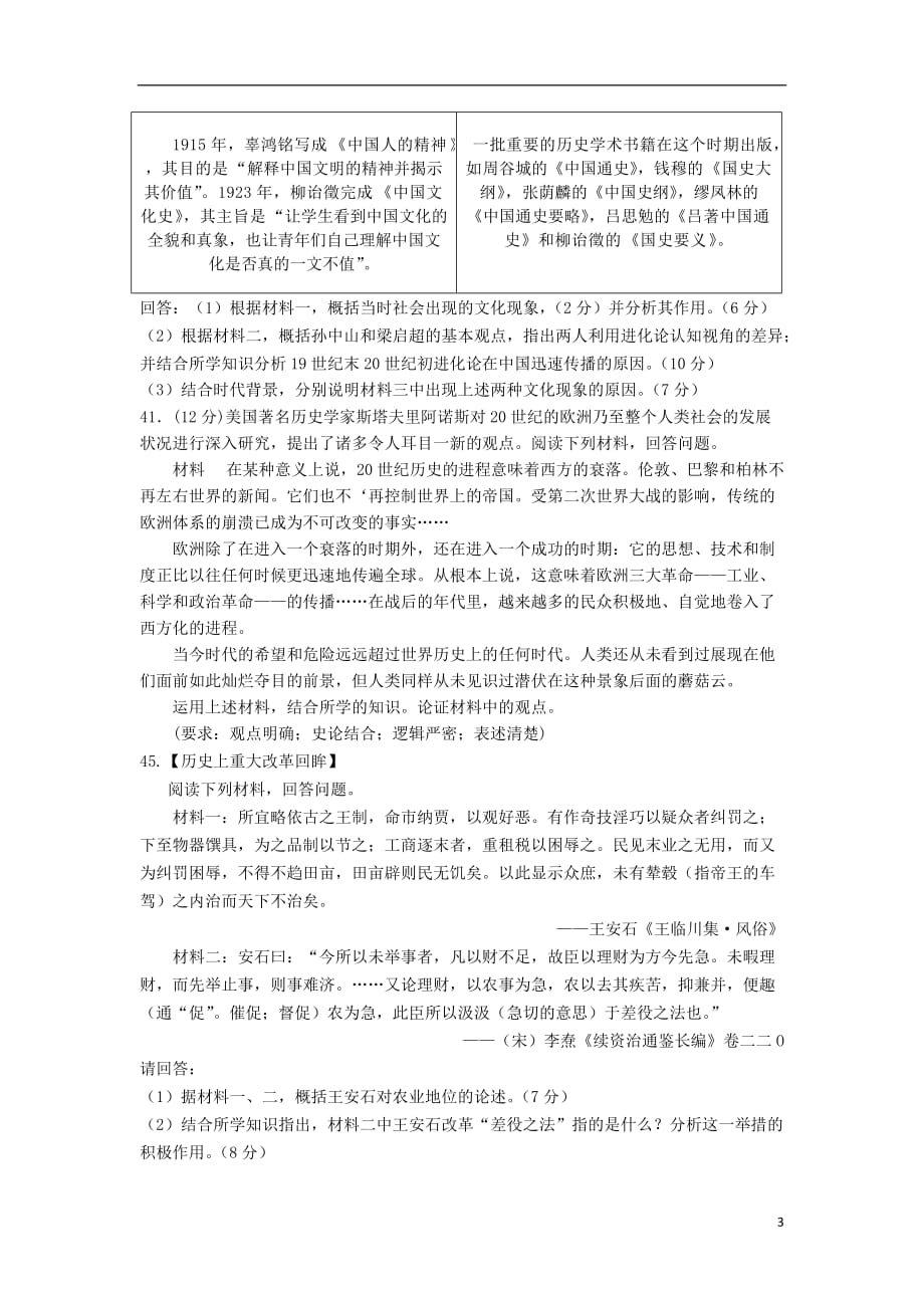 湖北省高三历史五月名校文综卷综合训练（15）_第3页