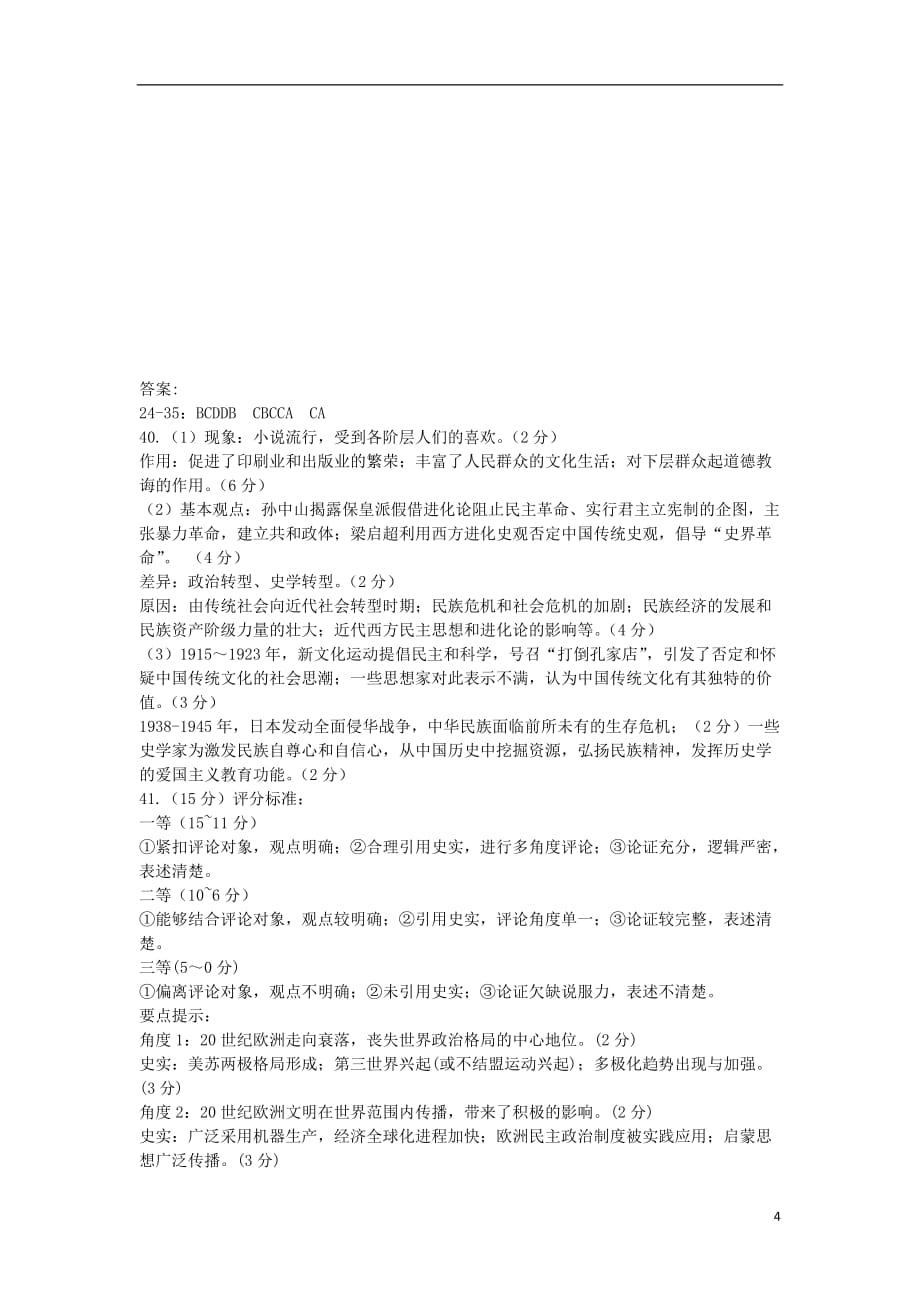 湖北省高三历史五月名校文综卷综合训练（15）_第4页