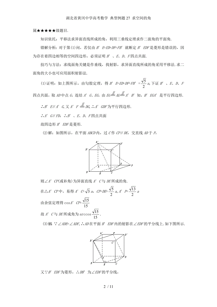 湖北省高考数学 典型例题27 求空间的角_第2页