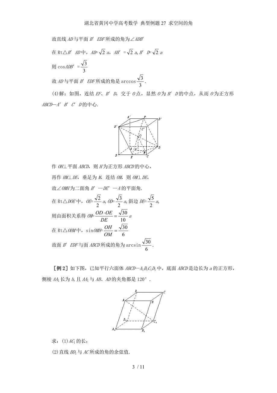 湖北省高考数学 典型例题27 求空间的角_第3页