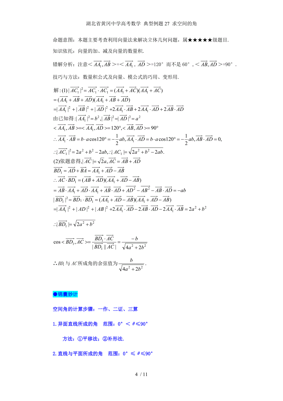 湖北省高考数学 典型例题27 求空间的角_第4页