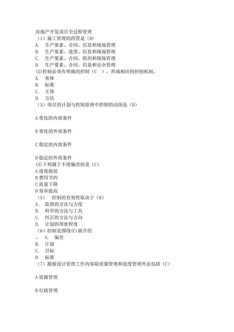 {精品}2018河南,全国二级建造师继续教育网上考试选修答案._第1页