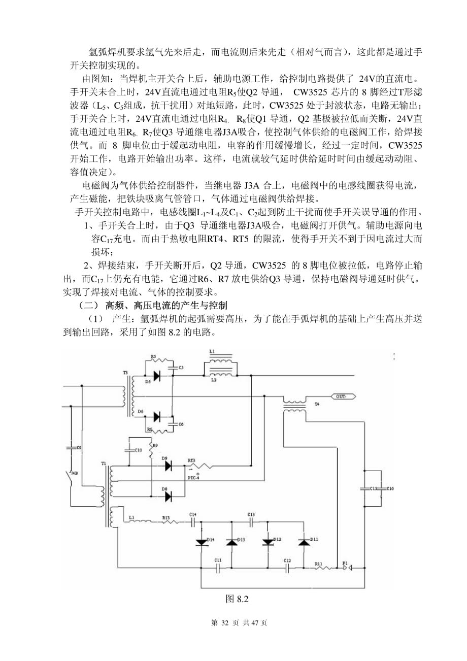 氩弧焊机工作原理-_第2页