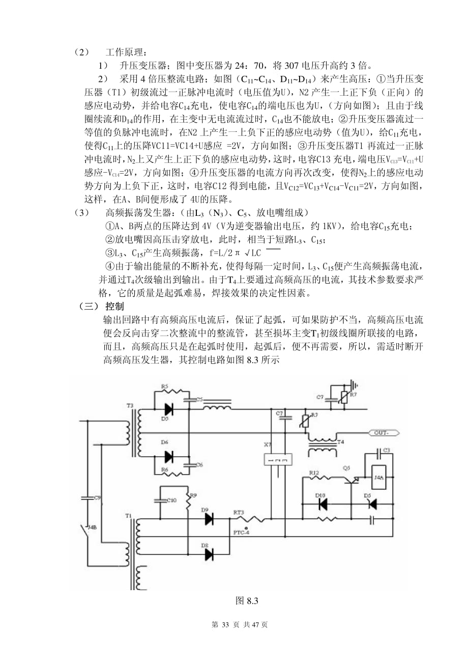 氩弧焊机工作原理-_第3页