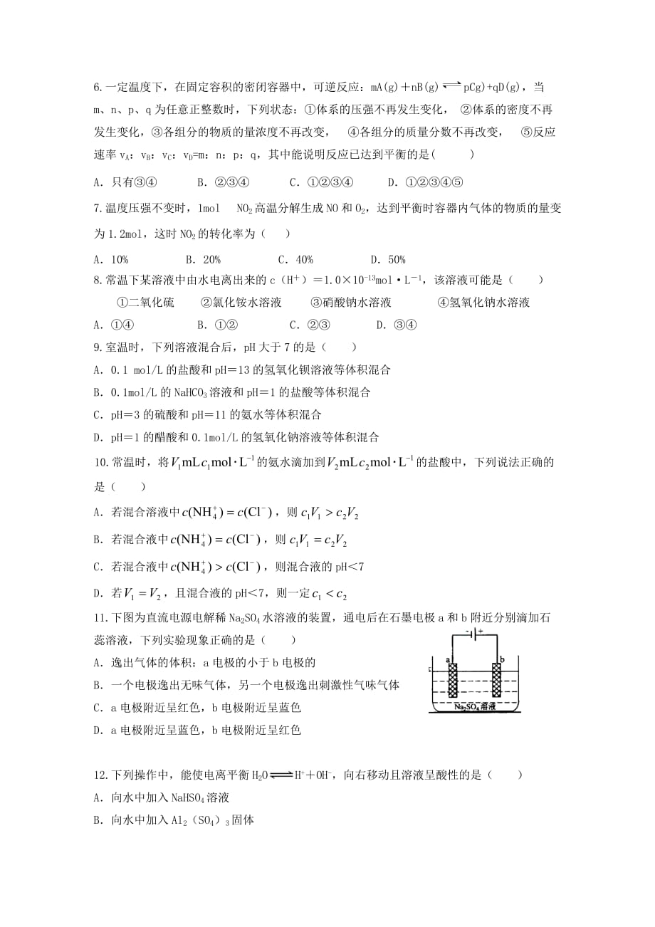 陕西省宝鸡市渭滨区2017-2018学年高二化学上学期期末考试试题 [含答案]_第2页