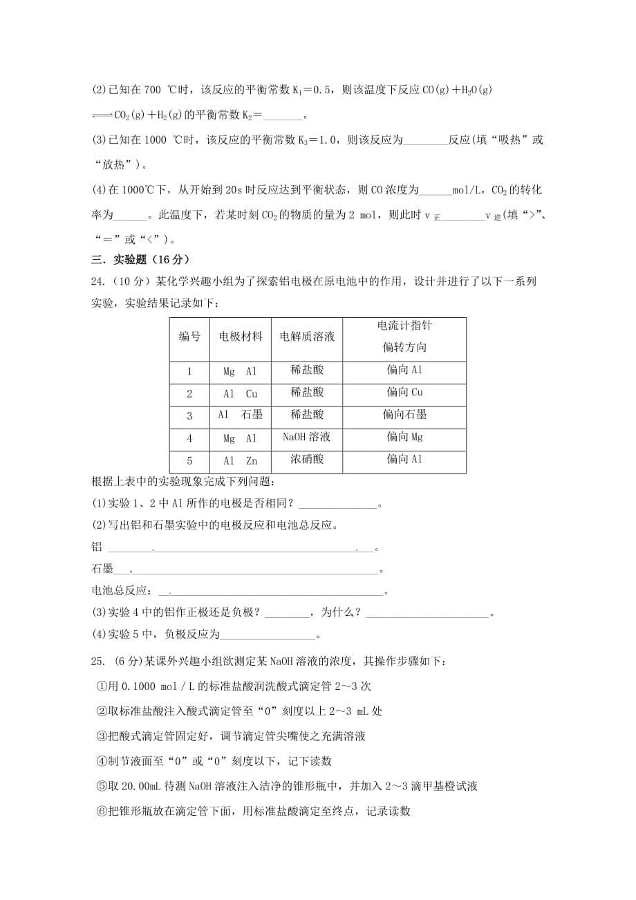 陕西省宝鸡市渭滨区2017-2018学年高二化学上学期期末考试试题 [含答案]_第5页