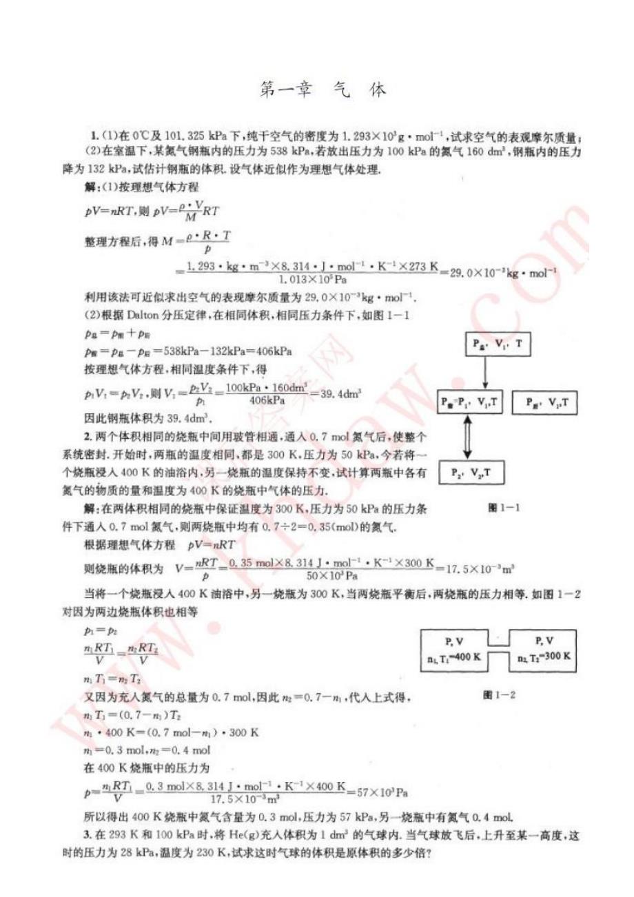 物理化学1—5章课后习题答案-傅献彩第五版--_第2页