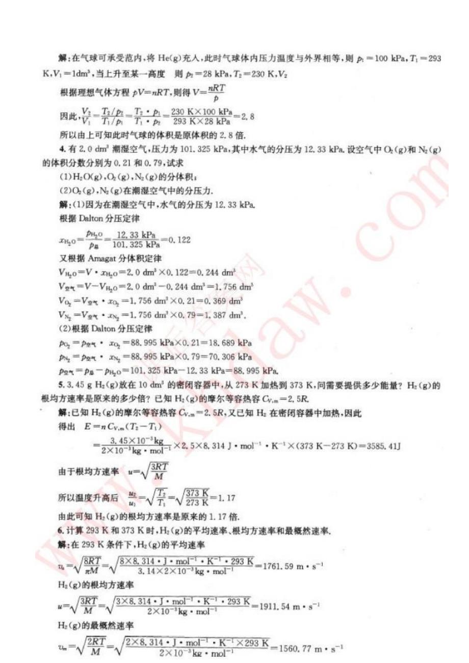 物理化学1—5章课后习题答案-傅献彩第五版--_第3页