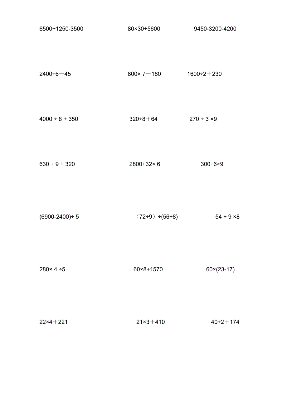 三年级上脱式计算题-最新精编_第3页