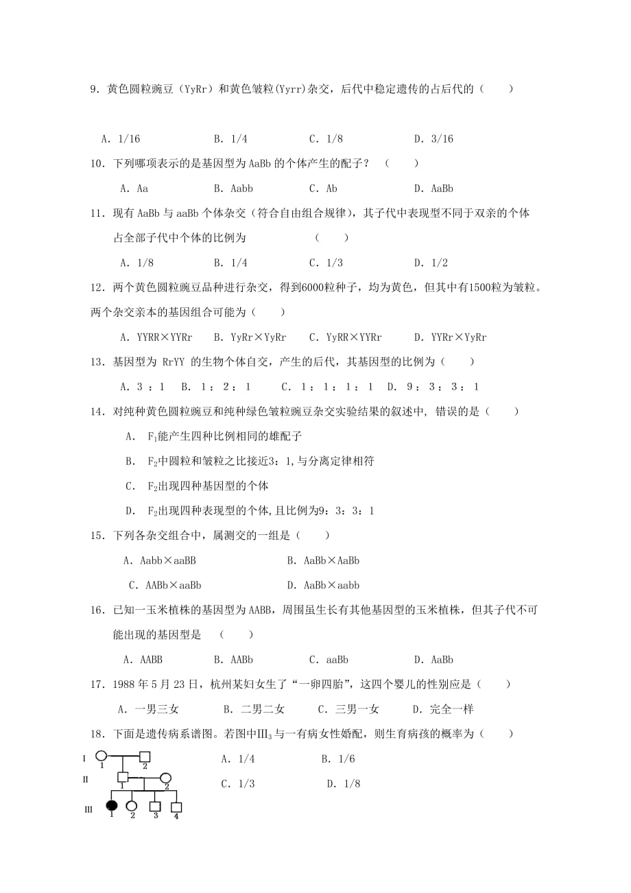 陕西省咸阳市永寿中学2019-2020学年高一生物下学期线上教学检测试题 [含答案]_第2页