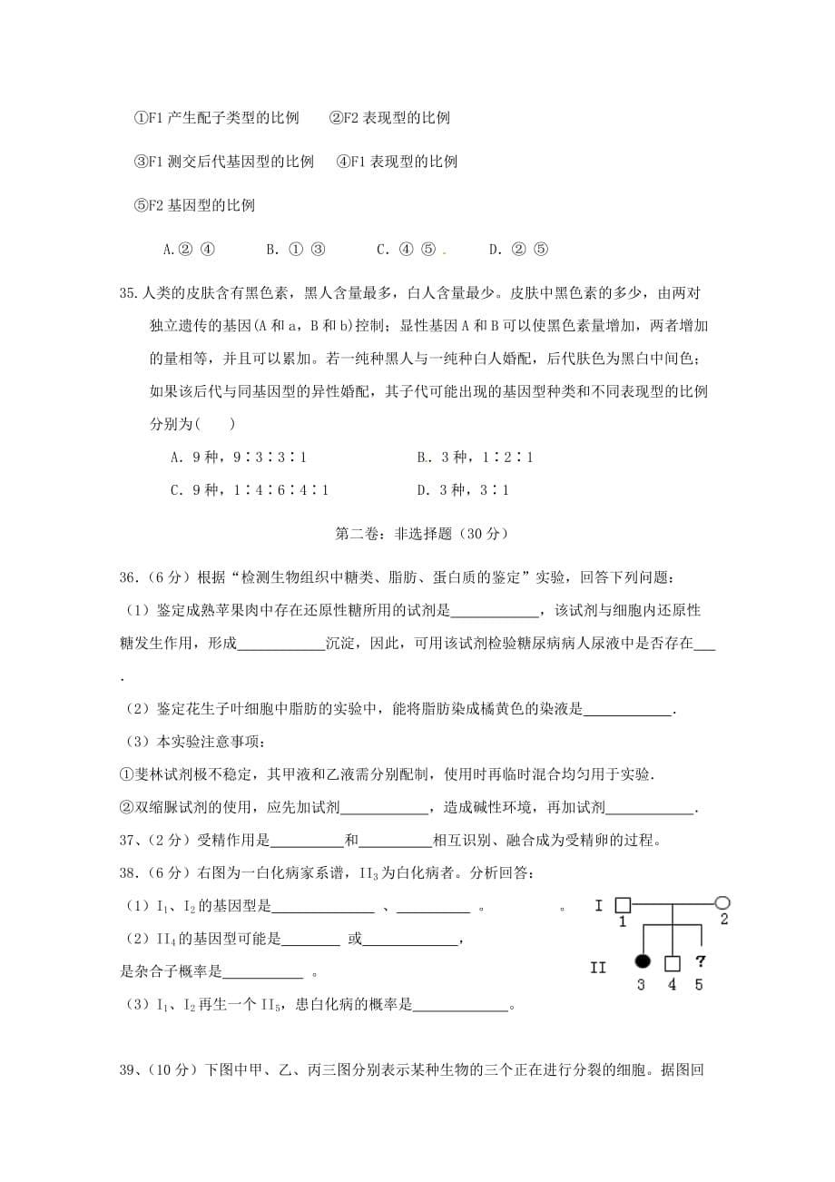 陕西省咸阳市永寿中学2019-2020学年高一生物下学期线上教学检测试题 [含答案]_第5页