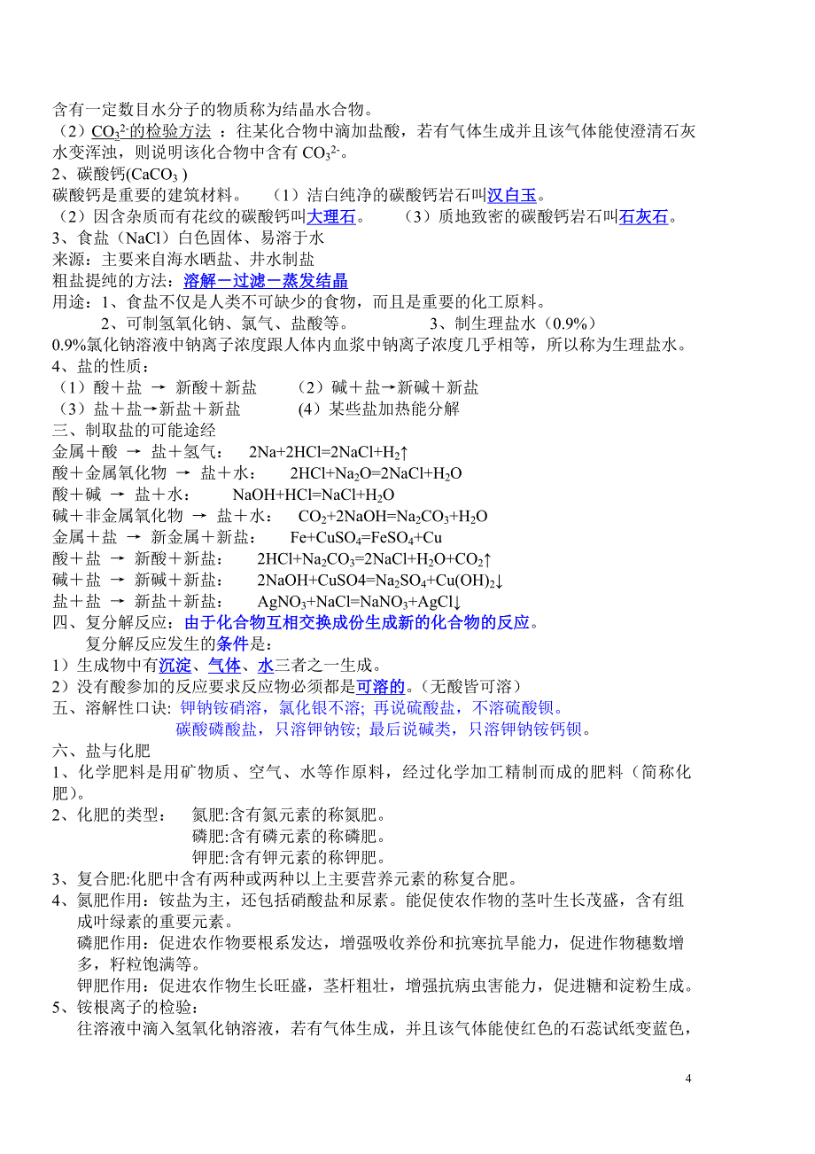 浙教版九年级上科学知识点总结--_第4页