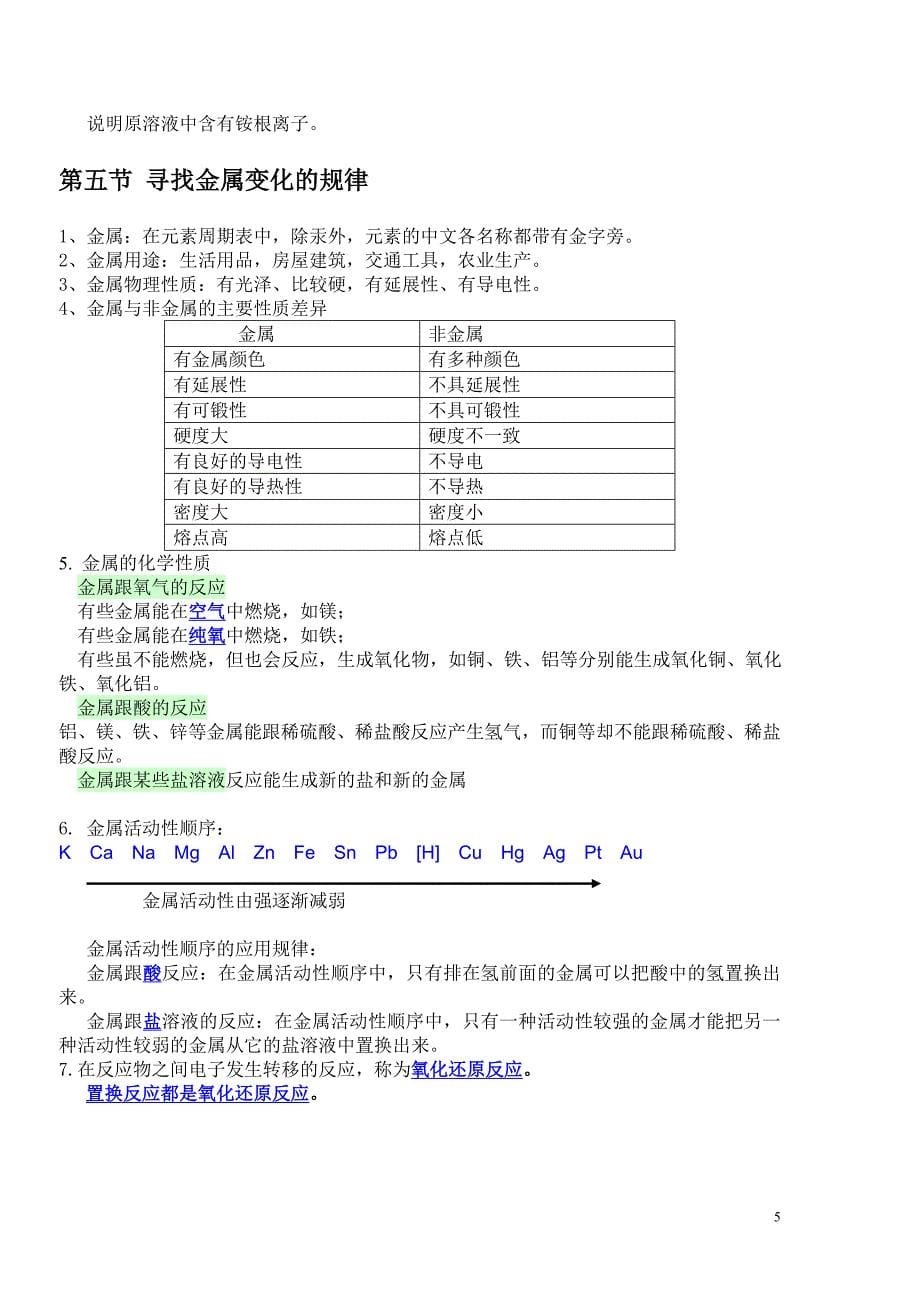 浙教版九年级上科学知识点总结--_第5页