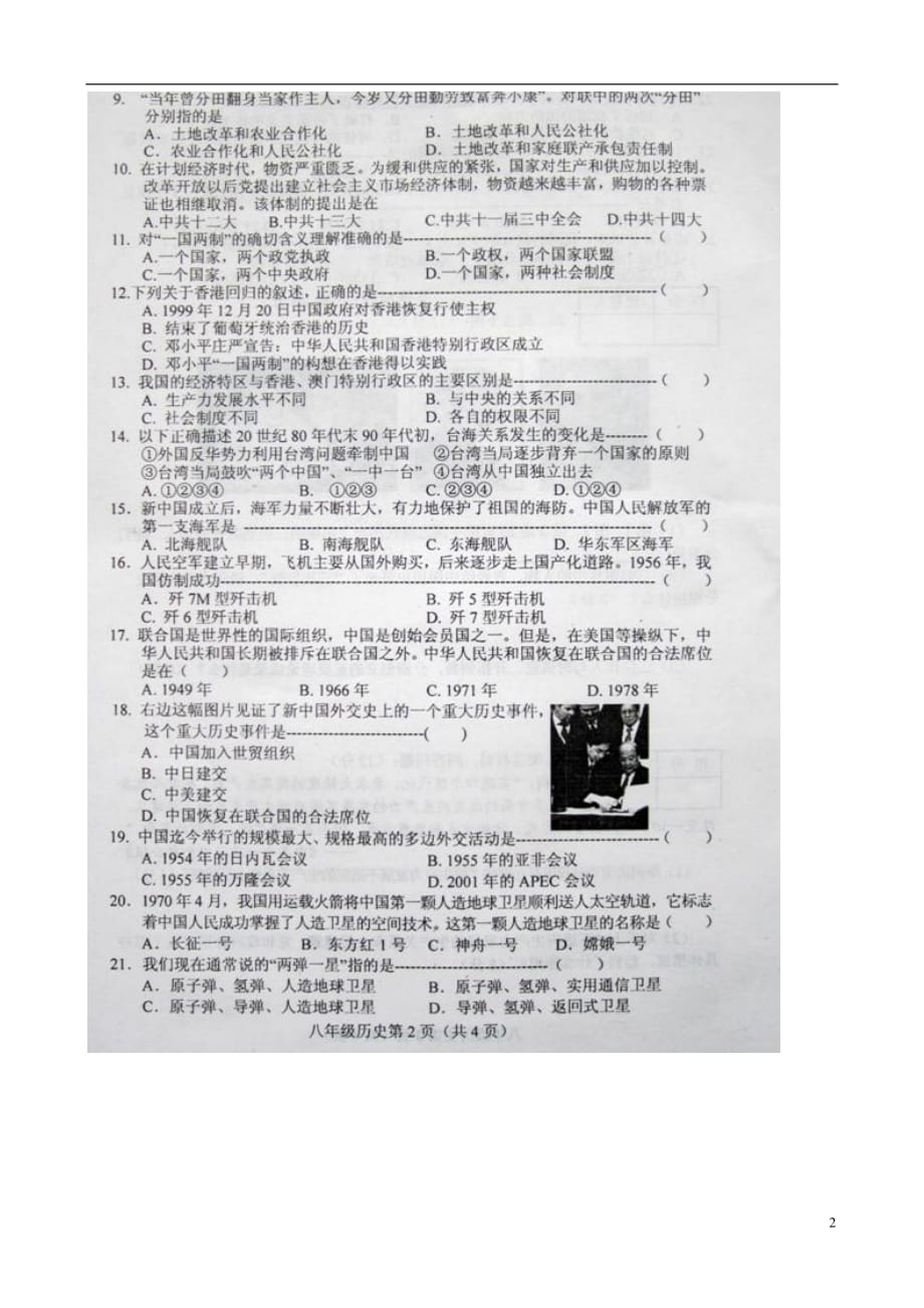 河北省滦县八年级历史下学期期末考试试题（扫描版） 新人教版_第2页