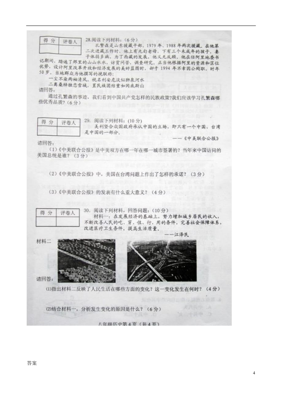河北省滦县八年级历史下学期期末考试试题（扫描版） 新人教版_第4页