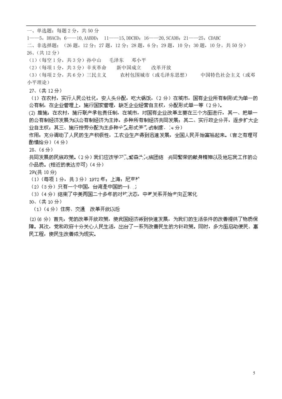 河北省滦县八年级历史下学期期末考试试题（扫描版） 新人教版_第5页