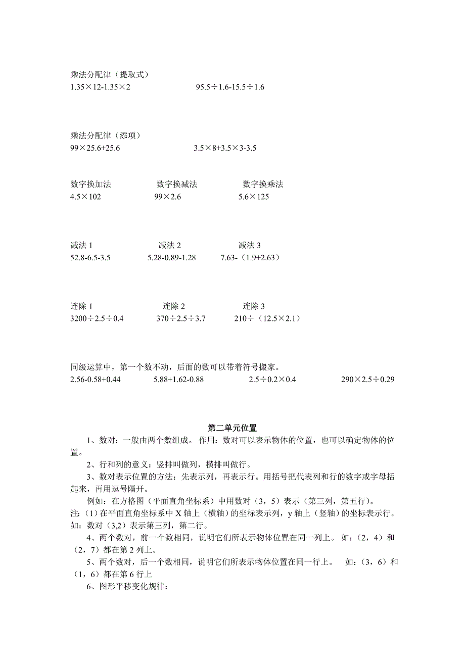 人教版小学五年级数学上册知识点归纳总结-最新精编_第2页