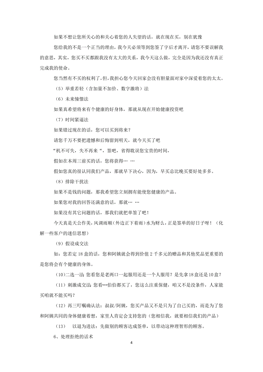 143编号保健品营销实用话术_第4页