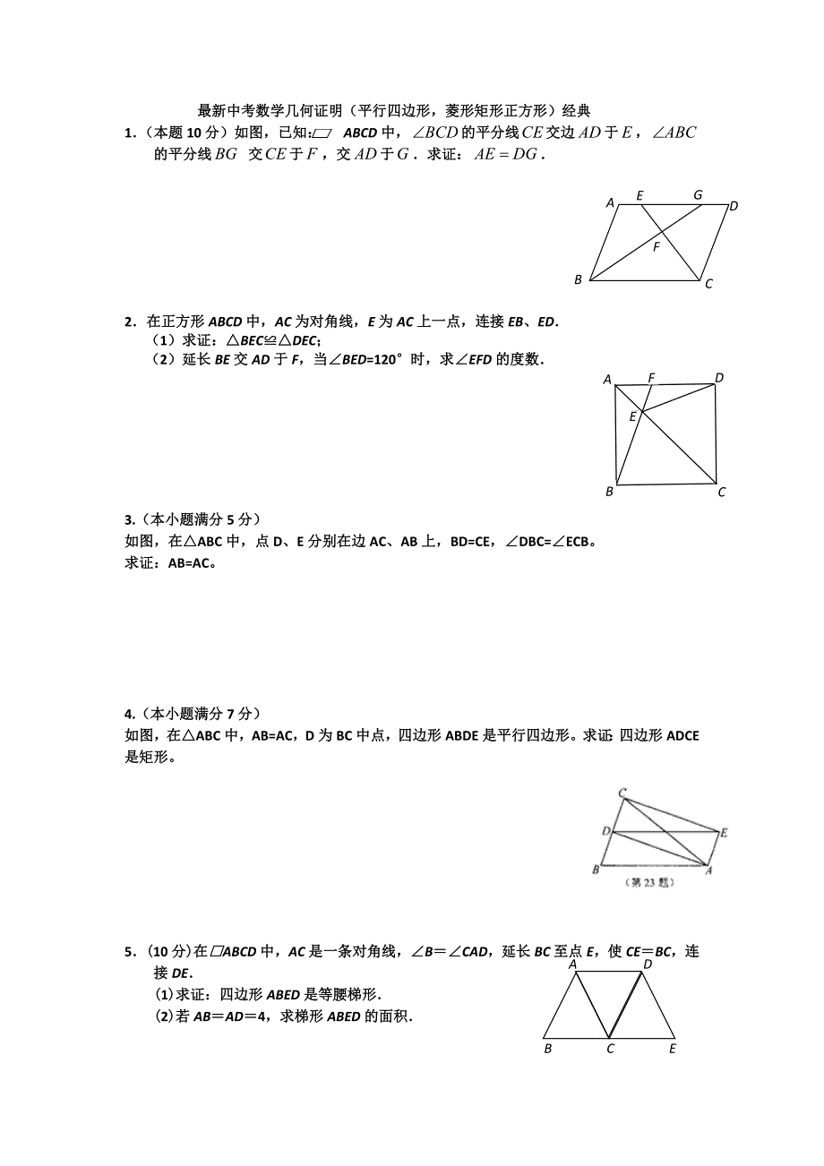 经典初二数学几何证明题._第1页