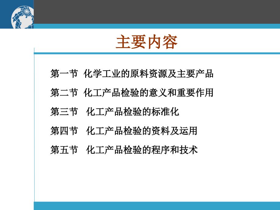 最新化工产品检验技术-PPT演示文稿_第2页