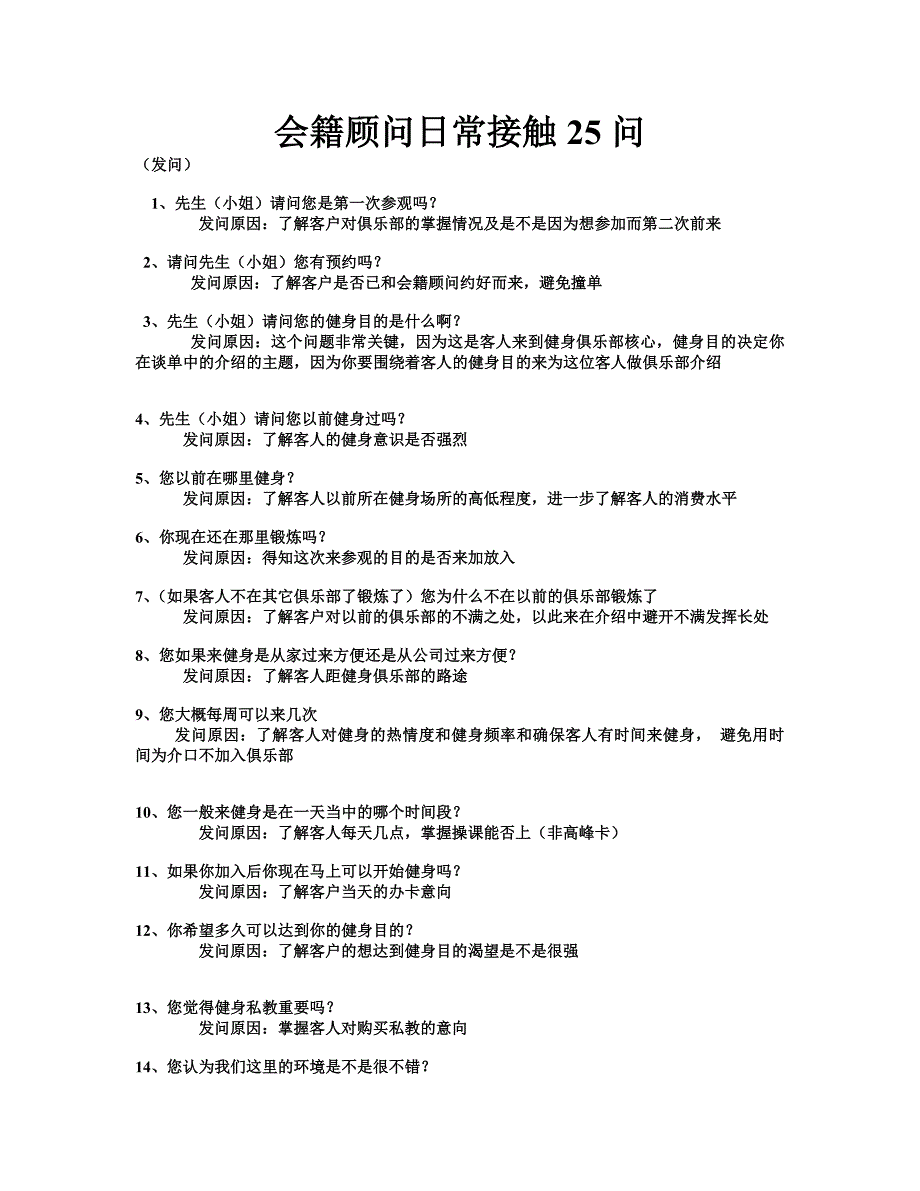 735编号健身日常接触50问_第1页