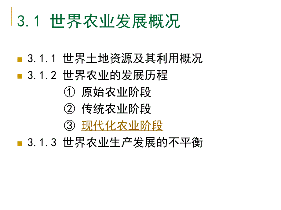 {精品}最新世界农业生产分布和贸易图._第3页