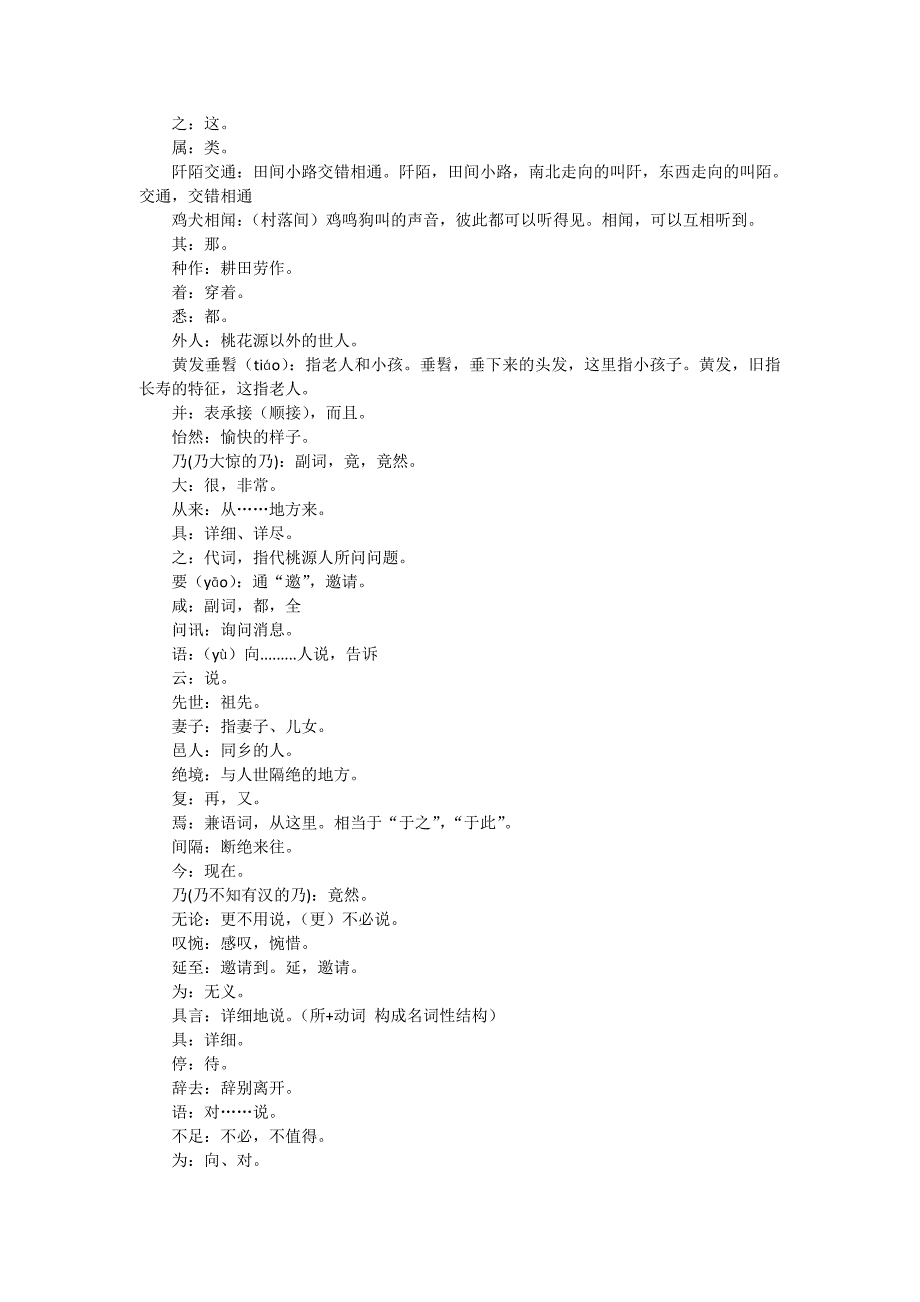 人教版八年级下册必背古文及译文-_第3页