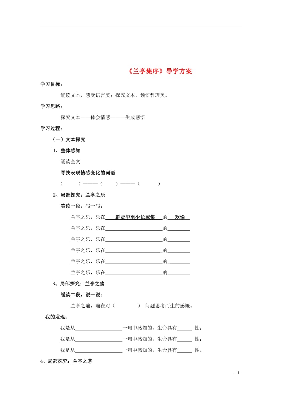 河南省安阳县二中高中语文 4.13《兰亭集序学案 2）》学案 语文版必修1_第1页