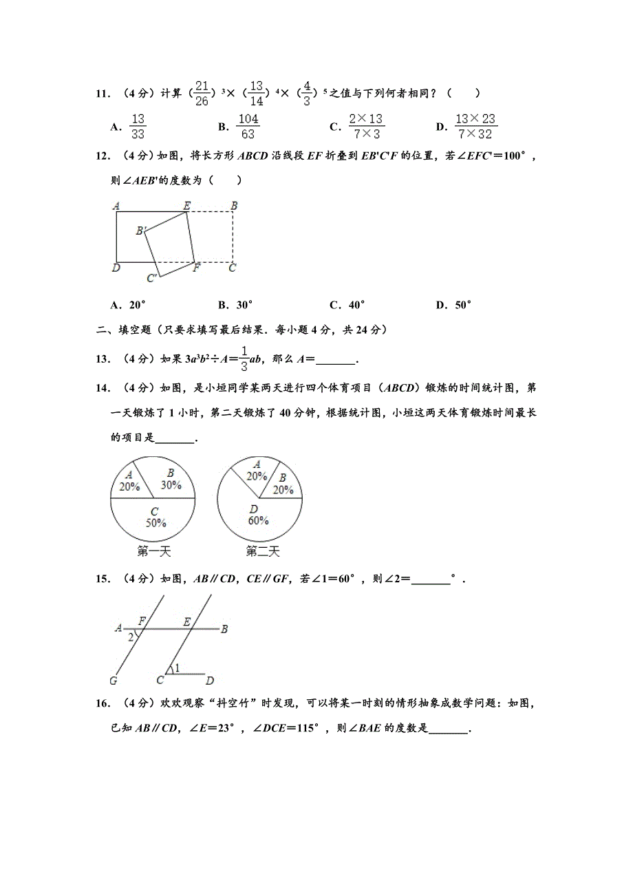 山东省泰安市岱岳区2019-2020学年六年级（下）期末数学试卷【含答案】_第3页