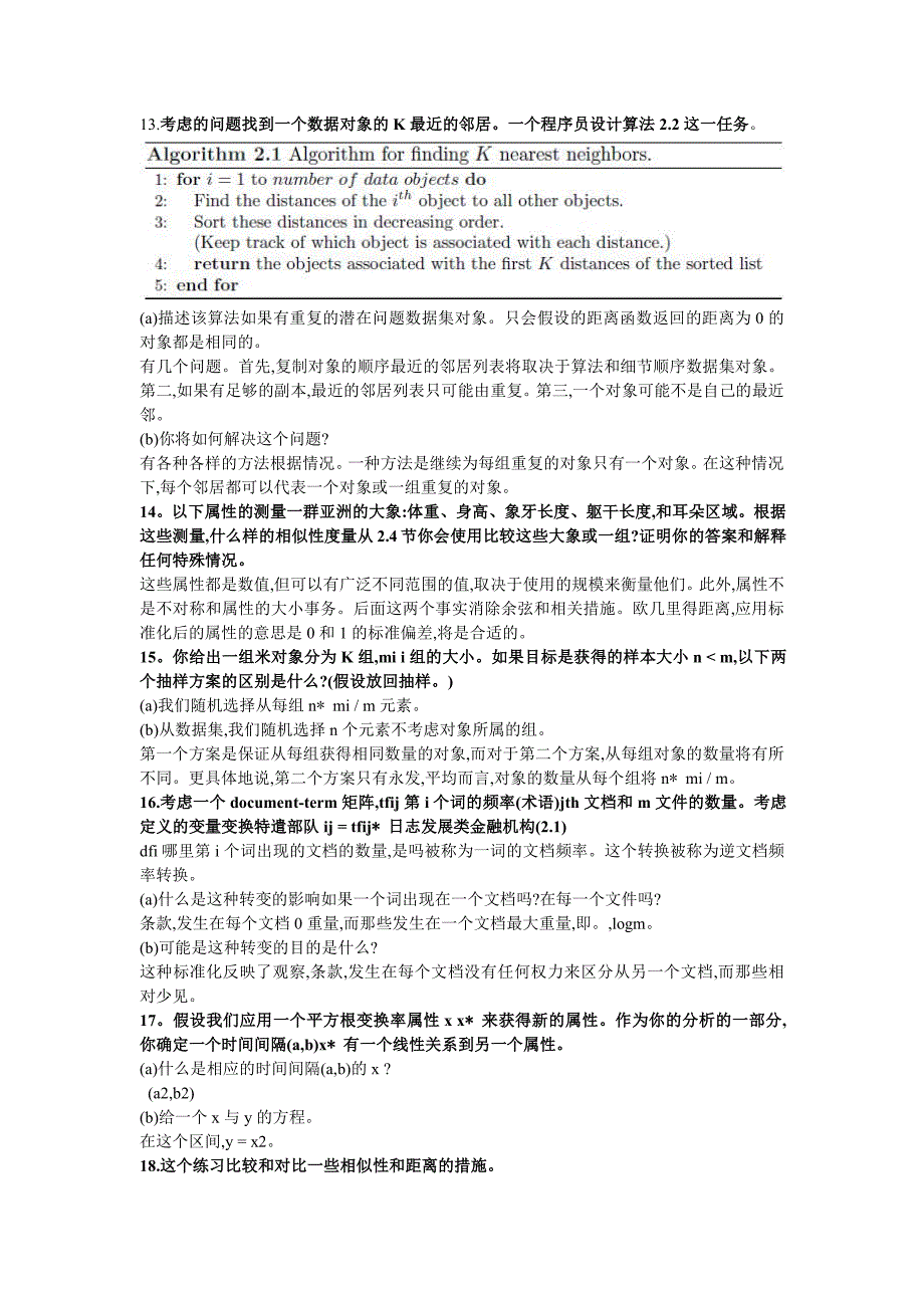 数据挖掘导论中文答案1.2.3.4.6.8.10章--_第4页