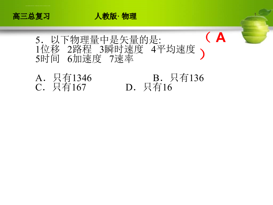 匀变速直线运动的规律及应用复习课课件_第4页